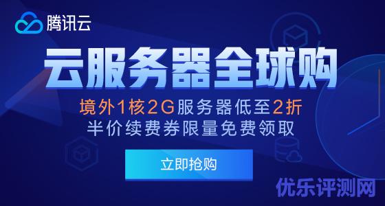 腾讯云轻量级服务器购买教程-v2rayn购买服务器教程-搭建v2ray服务器
来源:境外服务器时间:2022-03-15 23:16:43-优乐评测网
