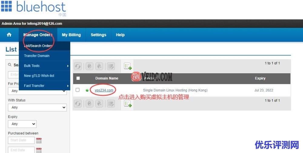 Bluehost使用教程 - 主机产品列表