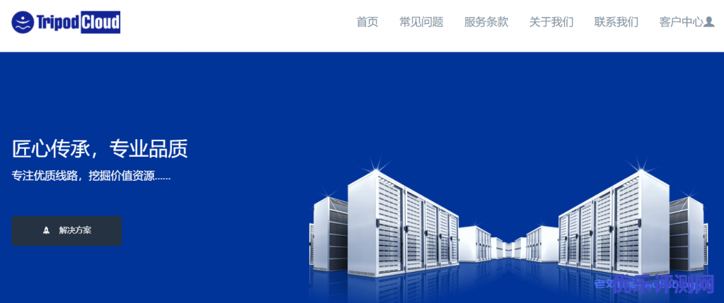 TripodCloud云鼎网络：靠谱美国cn2 gia vps，8.8折优惠，三网直连(电信CN2 GIA联通AS4837移动CMI)