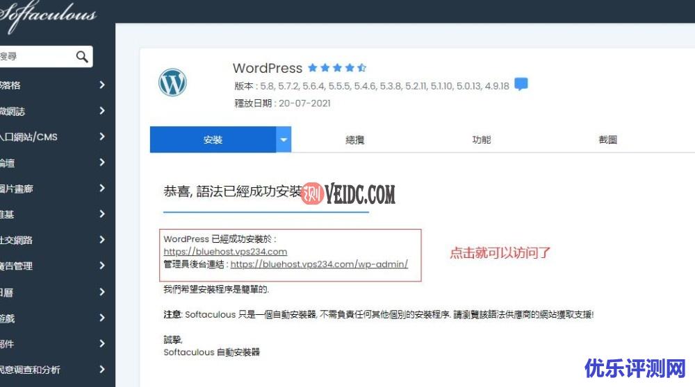 Bluehost使用教程 - WordPress安装 - 安装成功