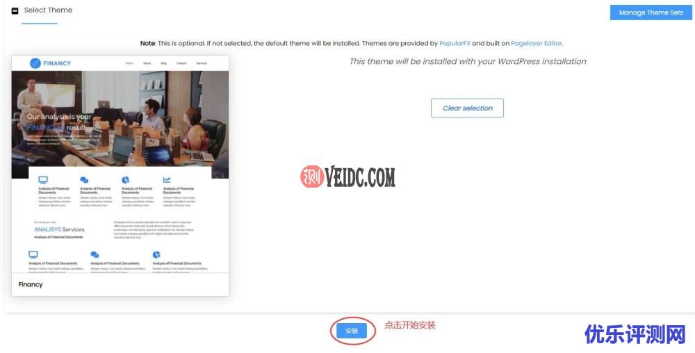 Bluehost使用教程 - WordPress安装 - 主题安装