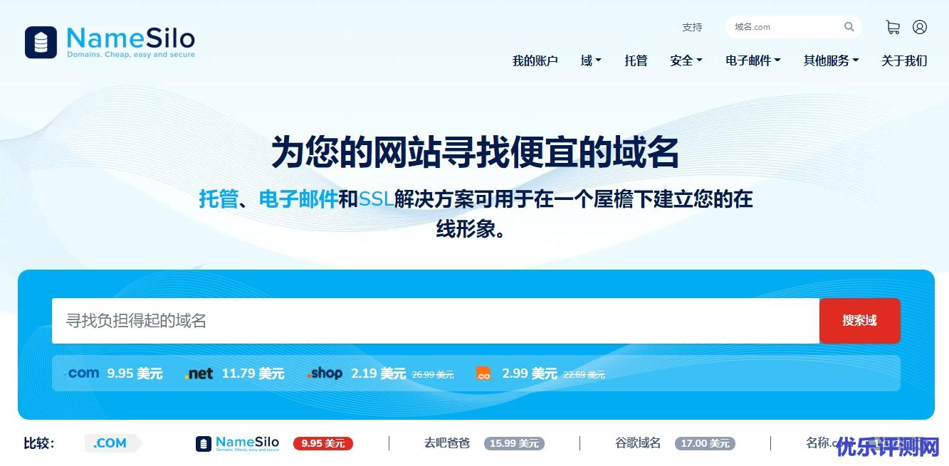 国外域名注册namesilo最新优惠码