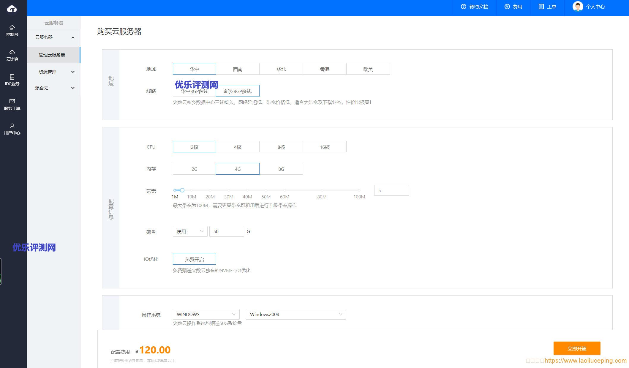 image 24 - 火数云新乡机房测评,测试配置是CPU:2核,内存:4G,带宽:5Mbps,硬盘:50G(NVME硬盘),附火数云优惠码立减10元 image 24 - 火数云新乡机房测评,测试配置是CPU:2核,内存:4G,带宽:5Mbps,硬盘:50G(NVME硬盘),附火数云优惠码立减10元