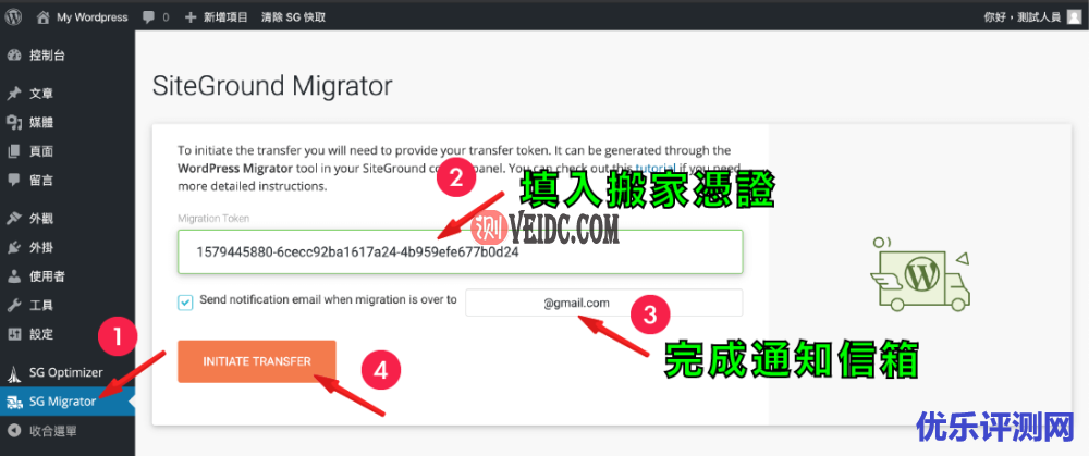 SiteGround教程 ：SiteGround Migrator网站迁移