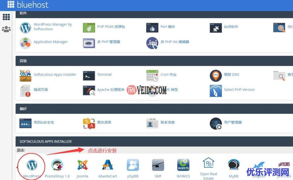 Bluehost使用教程 - WordPress安装