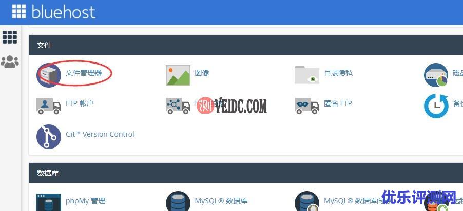 Bluehost使用教程 - 文件管理器