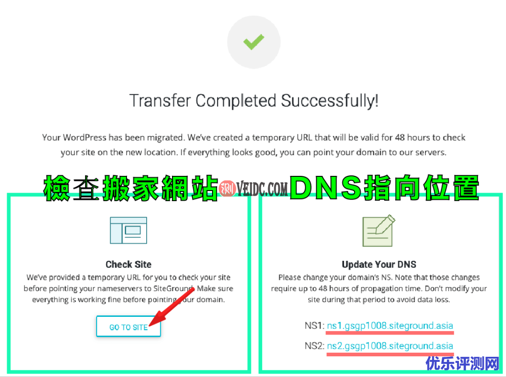 网站建设 ：SiteGround Migrator网站迁移