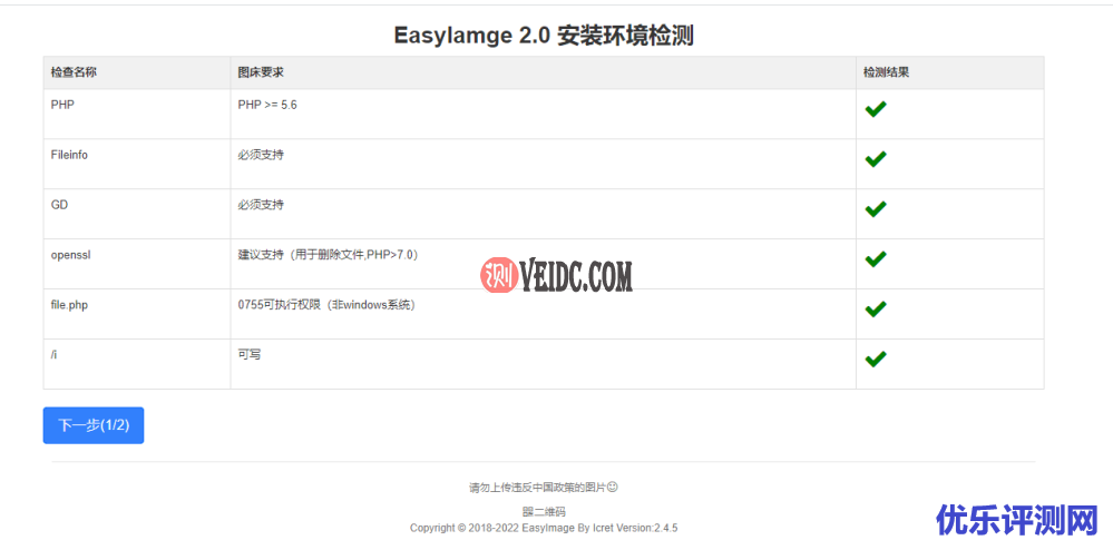 搬瓦工VPS安装简单图床EasyImage教程-优乐评测网