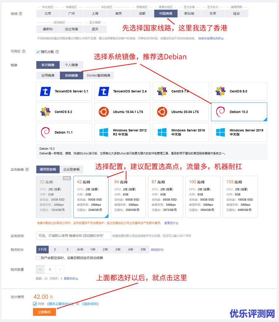 腾讯云轻量级服务器购买教程-v2rayn购买服务器教程-搭建v2ray服务器