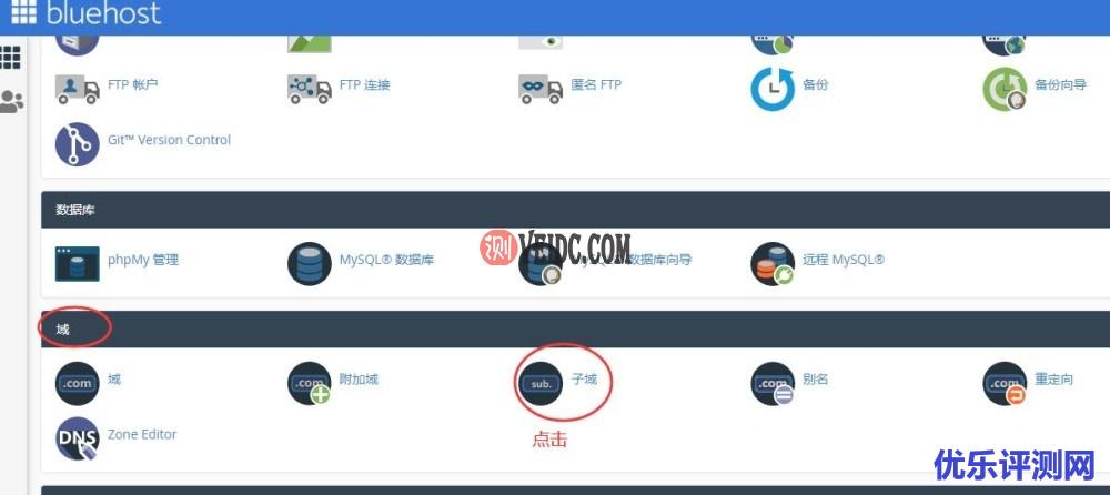 Bluehost使用教程 - 域和子域