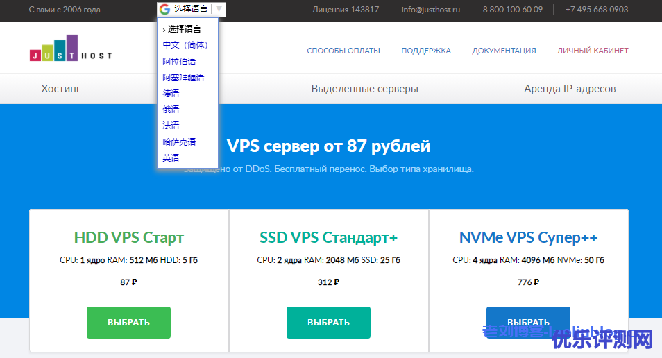 Justhost.RU提供8折优惠码！美国便宜VPS、俄罗斯便宜VPS月付6元起，不限流量@200Mbps带宽