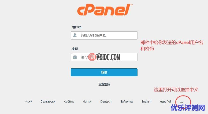 Bluehost使用教程 - cPanel登录界面