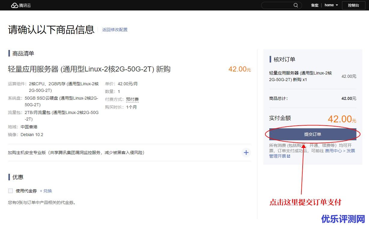 腾讯云轻量级服务器购买教程-v2rayn购买服务器教程-搭建v2ray服务器