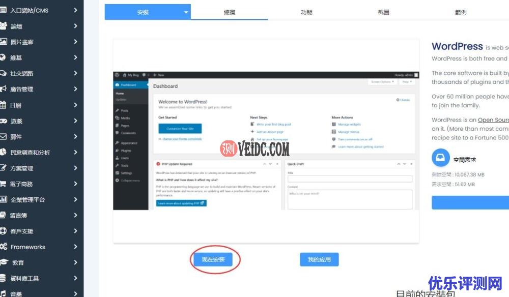 Bluehost使用教程 - WordPress安装 - 开始安装