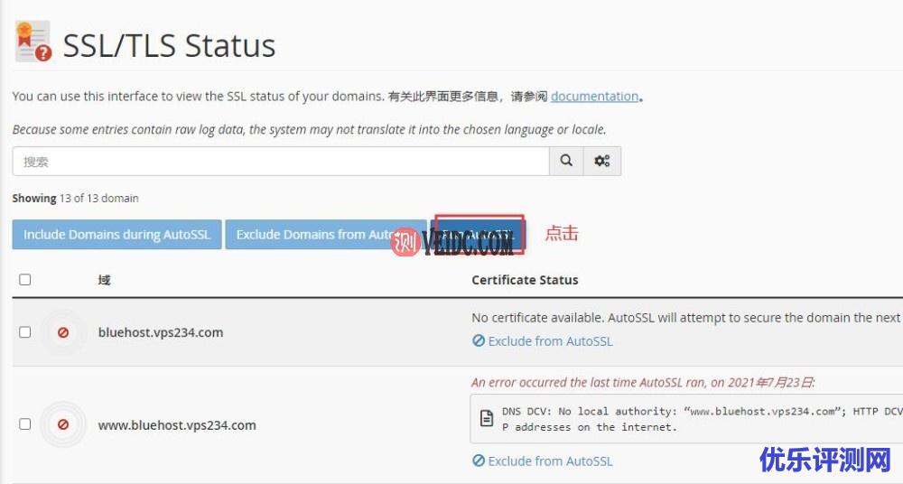 Bluehost使用教程 - 免费创建SSL证书