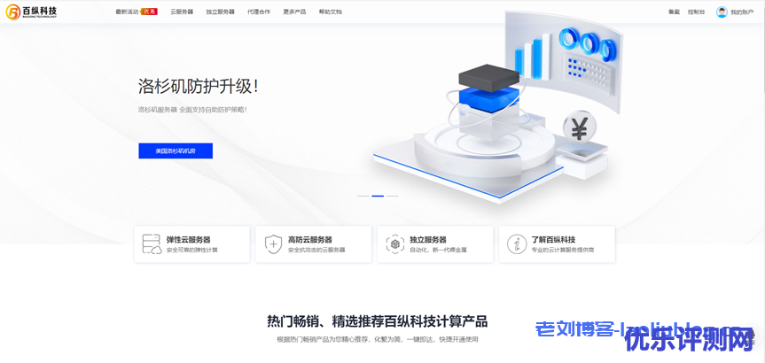 百纵科技:选择美国高防服务器一些要注意的重点,附百纵科技美国洛杉矶C3机房CN2线路高防,不限流量,季付送带宽套餐
