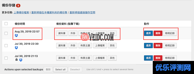 Updraftplus 備份紀錄