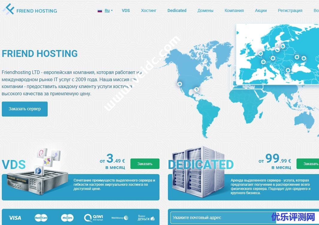Friendhosting:2022春季优惠,全场KVM VPS 4折促销,10个可选机房,不限流量-优乐评测网
