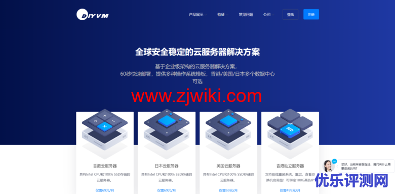 #黑色星期五#DiyVM:2核/2G/香港vps月付50元起,2核/2G/日本vps/洛杉矶vps月付69元起-优乐评测网