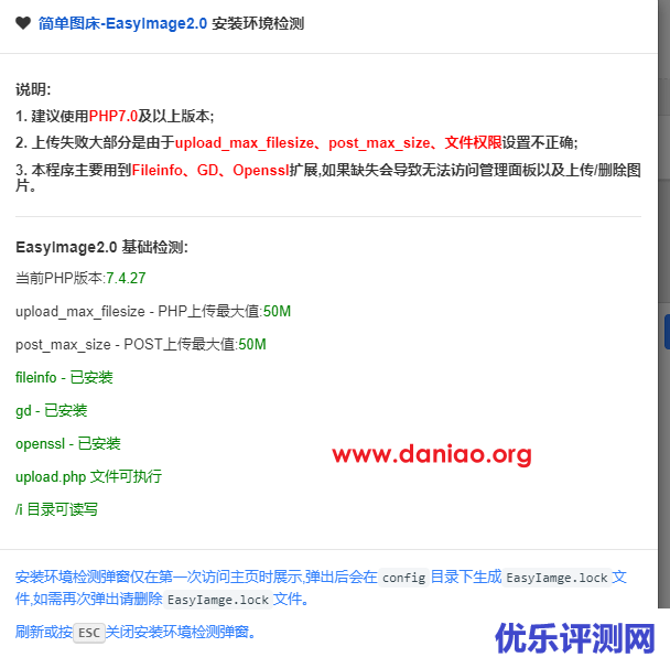 宝塔面板安装 EasyImag – 一款最简单图床的安装体验