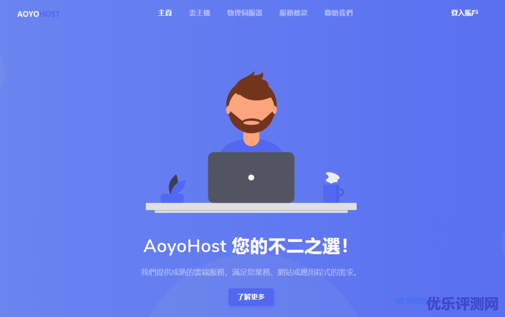 傲游主机继续提供全场8折优惠码！56元/月KVM-2GB/40GB/400GB/韩国CN2,香港CN2,日本,美国CN2等