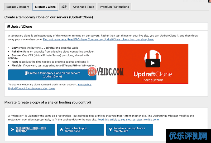 Updraftplus migrate/clone