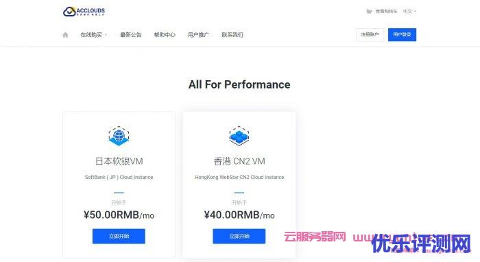 acclouds:日本vps,windows系统,1核/2G内存/100G SSD/2TB流量/100Mbps,¥68元/月起,解锁Netflix遇到疑问,可以联系我或给我留言-优乐评测网