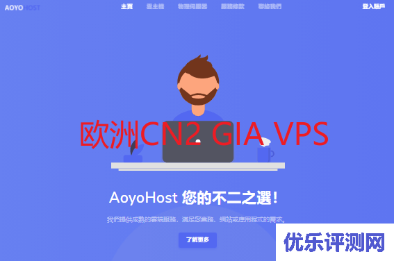 欧洲 cn2 gia vps汇总