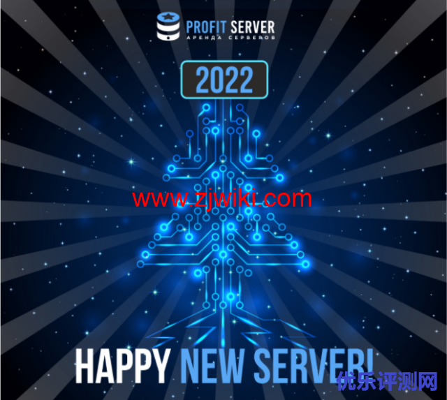 #双旦促销#profitserver.ru:荷兰、新加坡、德国和西班牙机房5折,100Mbps不限流量,月付$2.88-优乐评测网