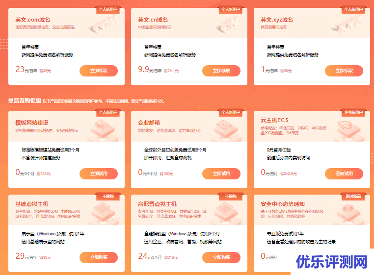 新网企业开年采购季:0元领企业邮箱/建站/云主机,1元购域名,2折抢云主机