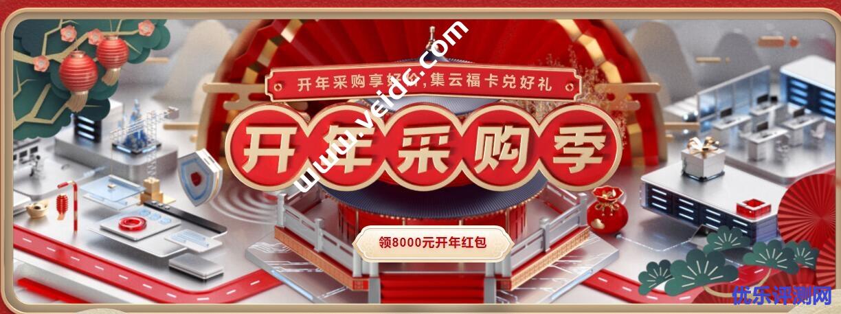 华为云:开年采购季活动中,1核2G云服务器低至35元/年-优乐评测网
