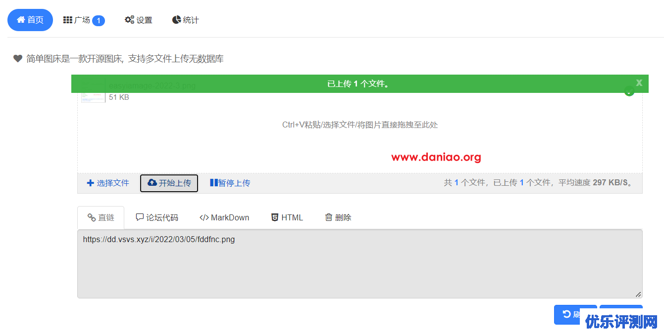 宝塔面板安装 EasyImag – 一款最简单图床的安装体验