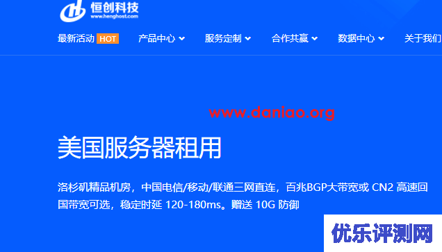 henghost美国云服务器测评分享，BGP+CN2 GIA线路