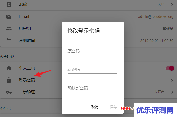 宝塔面板安装Cloudreve – 搭建一个强大的私人云盘