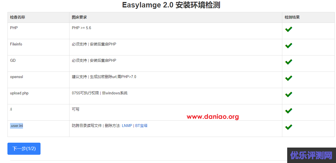 宝塔面板安装 EasyImag – 一款最简单图床的安装体验