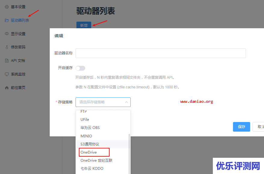 宝塔面板安装ZFile – 支持各种对象存储/OneDrive/FTP/本地存储