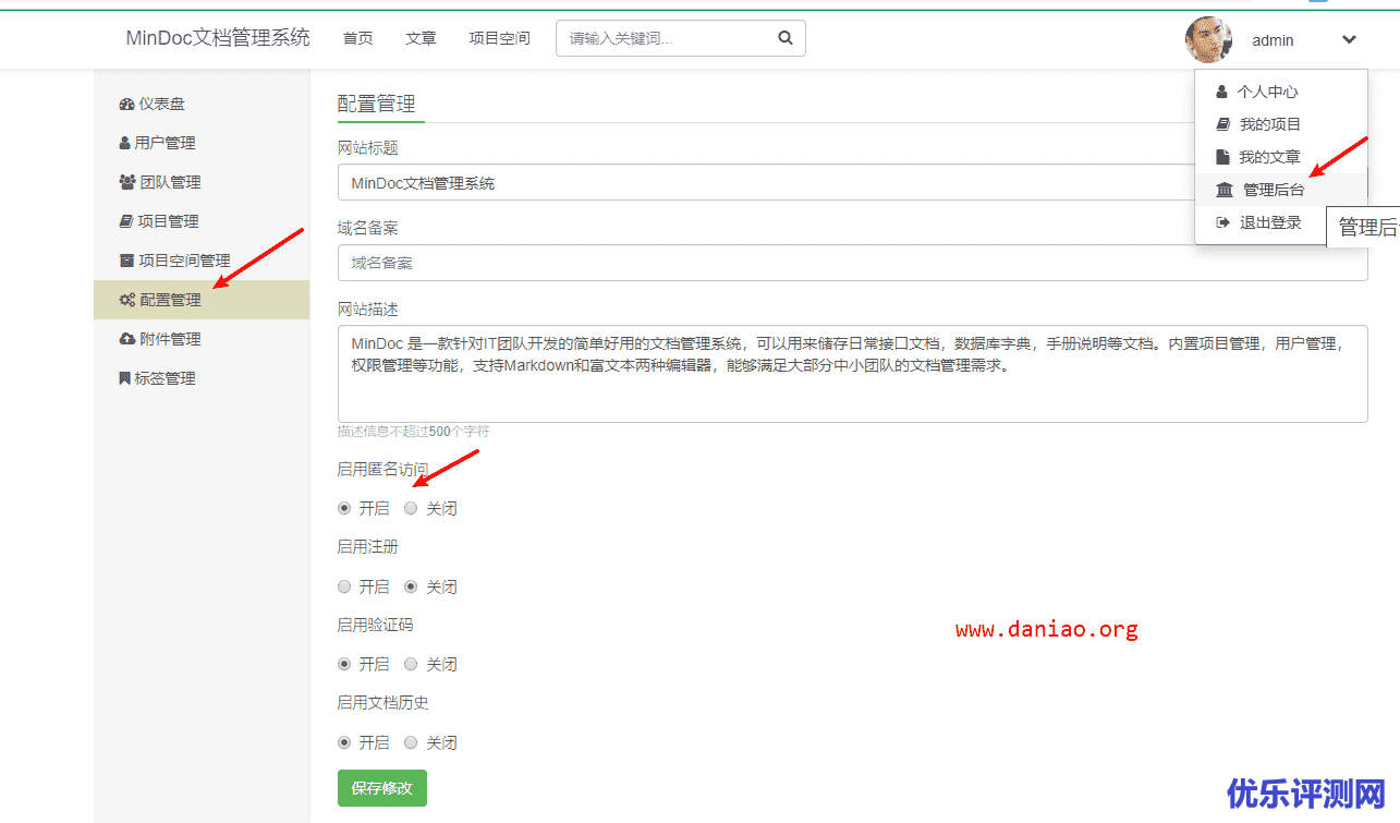 宝塔面板Docker安装mindoc – 一款针对IT团队开发的简单好用的文档管理系统