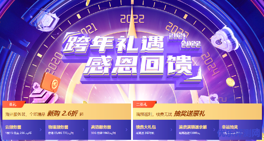 【恒创科技】2022跨年专享_香港/美国服务器全场低至2.6折_续费同价-优乐评测网