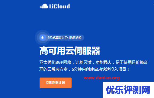 licloud：中国香港物理服务器，$29.99/月（E3-1230/8G内存/1THDD/15M带宽/CMI/CN2+BGP/华为云香港）