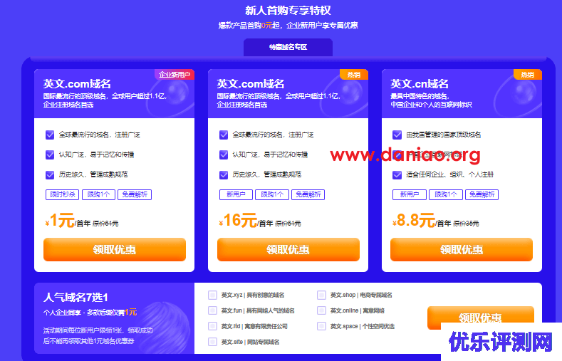 #双12#新网 : 1元买com域名，0元购云主机+建站+企业邮箱
