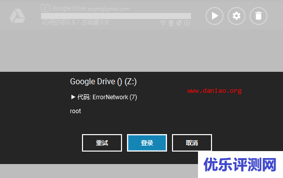 RaiDrive简单使用 – 挂载Google Drive,OneDrive，天翼WebDAV