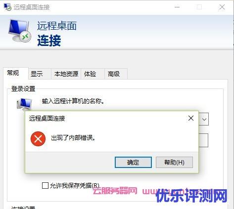 解决windows2016远程桌面连接出现了内部错误遇到疑问,可以联系我或给我留言-优乐评测网