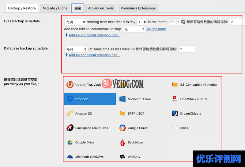Updraftplus 排程設定