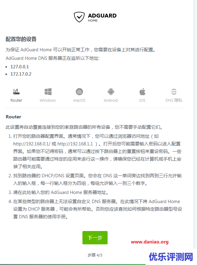 宝塔面板docker安装AdGuard Home – 自建DNS防污染、去广告