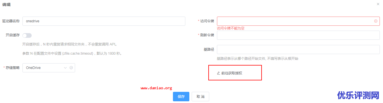 宝塔面板安装ZFile – 支持各种对象存储/OneDrive/FTP/本地存储