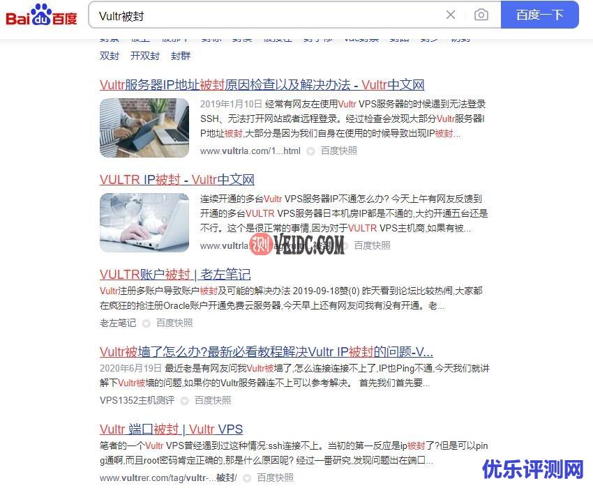 Vultr还能用吗？网上用户回答
