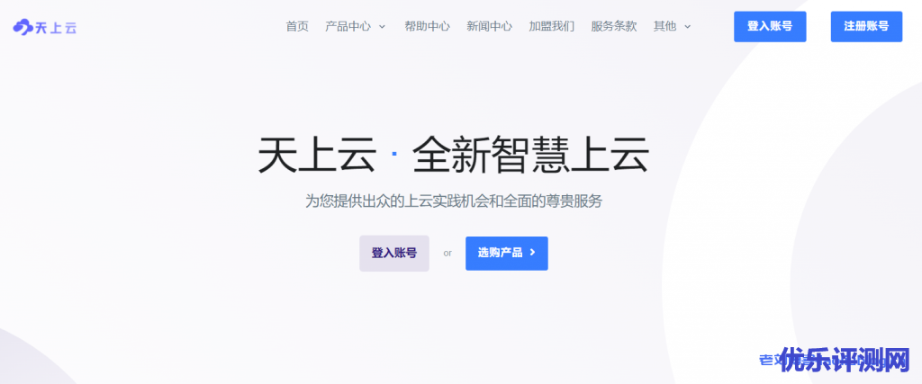 天上云促销:香港CN2弹性大带宽云服务器1核1G内存10M CN2带宽20G SSD数据盘月付27.55元起附简单测评