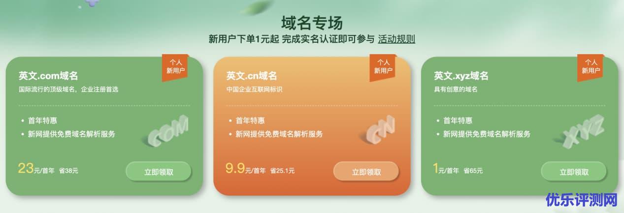 新网最美四月天活动全攻略：域名1元、企业邮箱/建站/云主机0元、虚拟主机29元