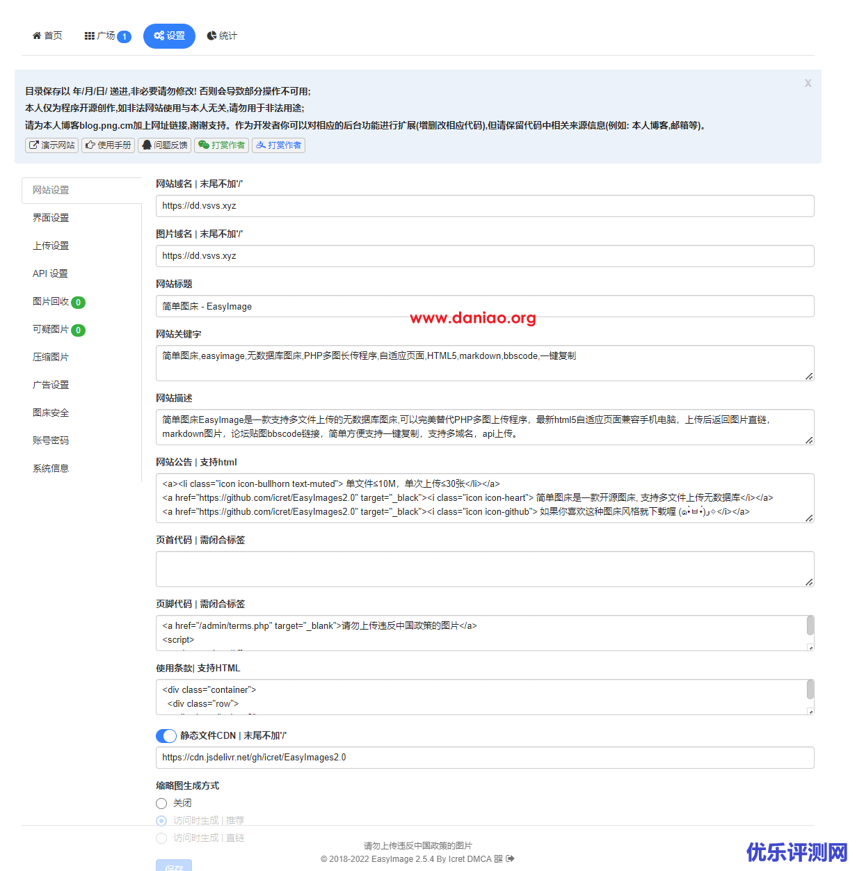宝塔面板安装 EasyImag – 一款最简单图床的安装体验