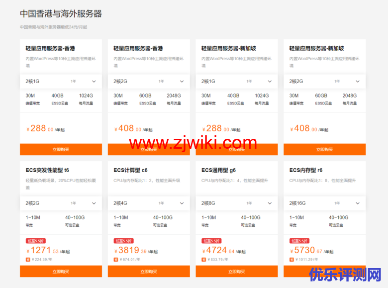 阿里云:中国香港与海外服务器最低24元/月起,可选购1年和3年-优乐评测网